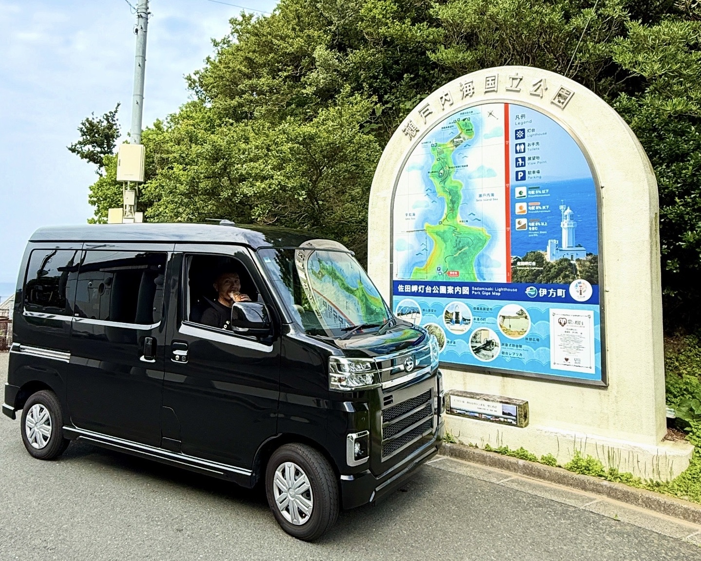 愛媛県佐田岬、四国最西端とダイハツアトレー