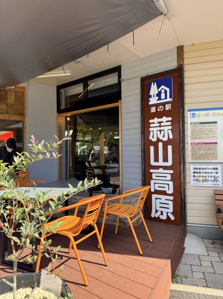 道の駅蒜山高原