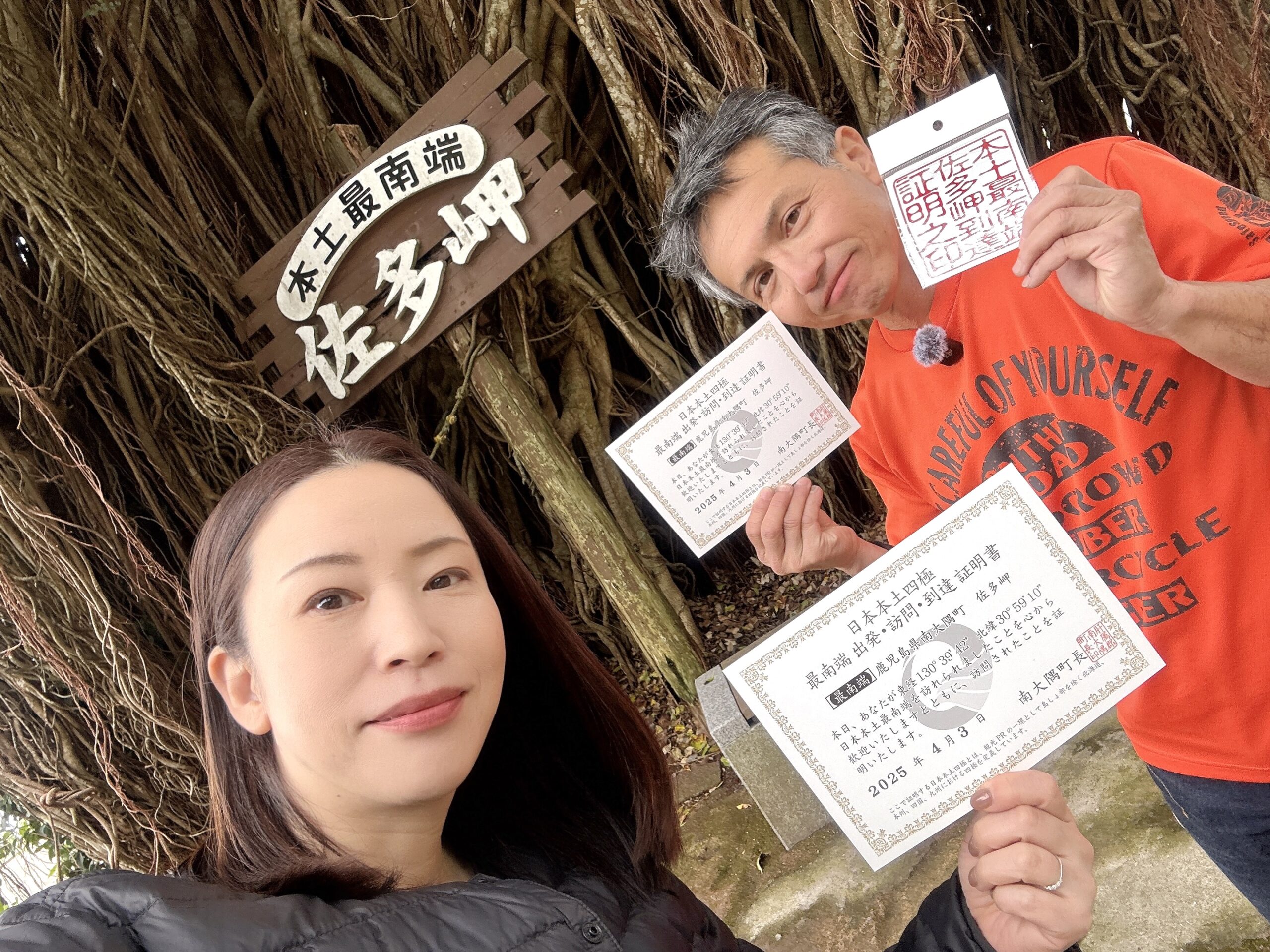 鹿児島県佐多岬、日本本土四極最南端訪問証明書