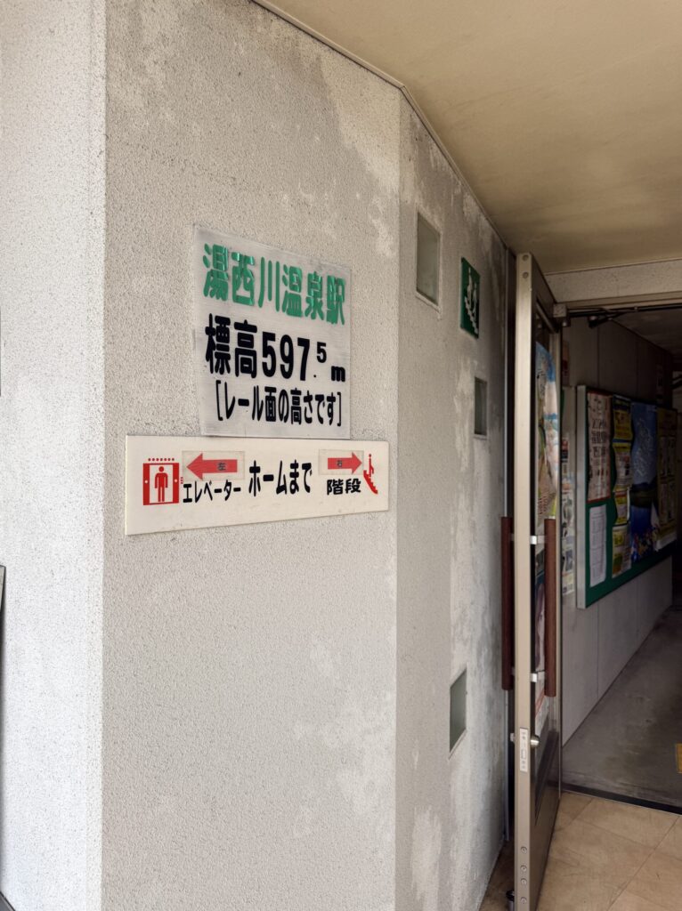 湯西川温泉駅
