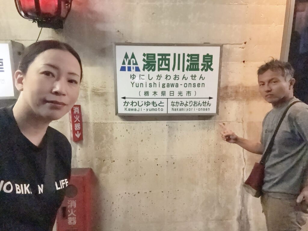 湯西川温泉駅看板