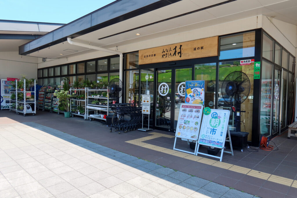 道の駅お茶の京都みなみやましろ村
